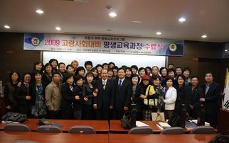 2009 포항시 위탁 - 고령사회대비교육 수료식