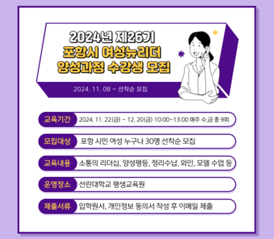 제26기 포항시 여성뉴리더 양성과정 교육생 모집