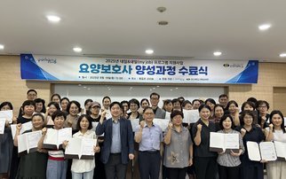요양보호사 양성과정 수료식