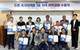 2025년 대학혁신 드론 국가자격증 3종 취득과정 수료식
