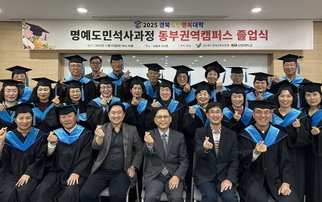2025년 경북도민행복대학 명예도민석사과정 졸업식
