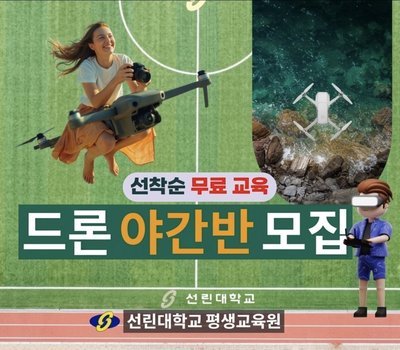 드론 국가자격4종 및 드론 교육지도사 2급 동시 취득과정 수강생 모집