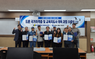 2026년 일반과정 드론전문가 양성과정 1기 수료식