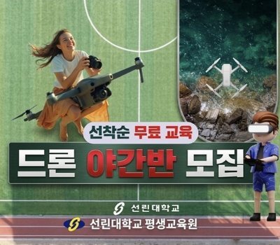 [포항시 위탁] 드론 교육지도사 1급 및 드론 국가자격증 4종 자격 취득 과정