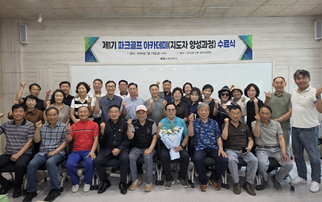 2026년 파크골프 지도자 2급 양성과정 1기 수료식