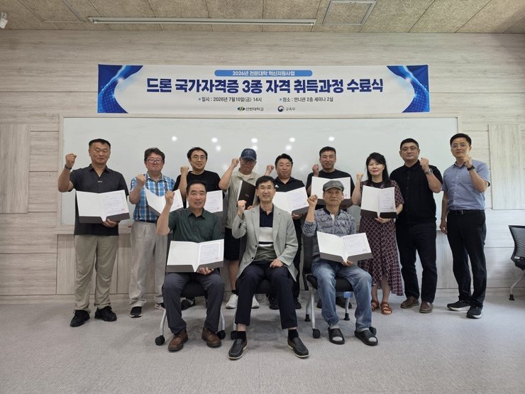 2026년 대학혁신 드론 국가자격증 3종 취득과정 수료식