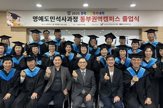 2025년 경북도민행복대학 명예도민석사과정 졸업식