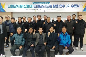 2025년 대학혁신 산불감시원 산불감시 드론 활용 연수 3기 수료식