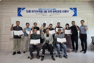 2026년 대학혁신 드론 국가자격증 3종 취득과정 수료식