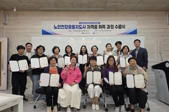 2026년 대학혁신 노인건강운동지도사 자격증 취득과정 수료식
