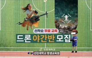 드론 국가자격4종 및 드론 교육지도사 2급 동시 취득과정 수강생 모집