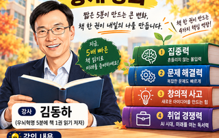5분에 책 1권 읽기 공개강좌 안내