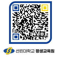 선린대학교 QRCODE 이미지(http://inno.sunlin.ac.kr/lifelong/dphrwx@)