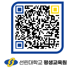 선린대학교 QRCODE 이미지(http://inno.sunlin.ac.kr/lifelong/sf2wuz@)