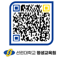 선린대학교 QRCODE 이미지(http://inno.sunlin.ac.kr/lifelong/lla02q@)