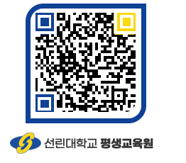 선린대학교 QRCODE 이미지(http://inno.sunlin.ac.kr/lifelong/mkevqy@)