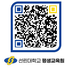 선린대학교 QRCODE 이미지(http://inno.sunlin.ac.kr/lifelong/puv05f@)