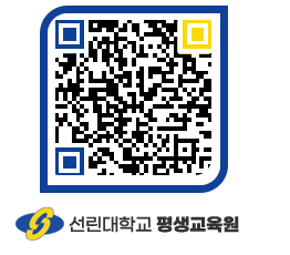 선린대학교 QRCODE 이미지(http://inno.sunlin.ac.kr/lifelong/3kfxug@)