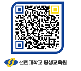 선린대학교 QRCODE 이미지(http://inno.sunlin.ac.kr/lifelong/w03h4y@)