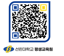 선린대학교 QRCODE 이미지(http://inno.sunlin.ac.kr/lifelong/5bysvj@)