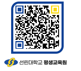 선린대학교 QRCODE 이미지(http://inno.sunlin.ac.kr/lifelong/yd3b5l@)