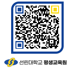 선린대학교 QRCODE 이미지(http://inno.sunlin.ac.kr/lifelong/qxe10t@)