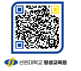 선린대학교 QRCODE 이미지(http://inno.sunlin.ac.kr/lifelong/4gz4rb@)