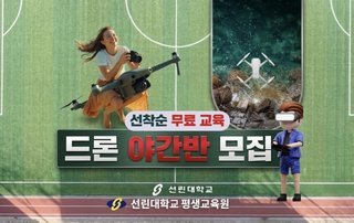[포항시 위탁] 드론 교육지도사 1급 및 드론 국가자격증 4종 자격 취득 과정